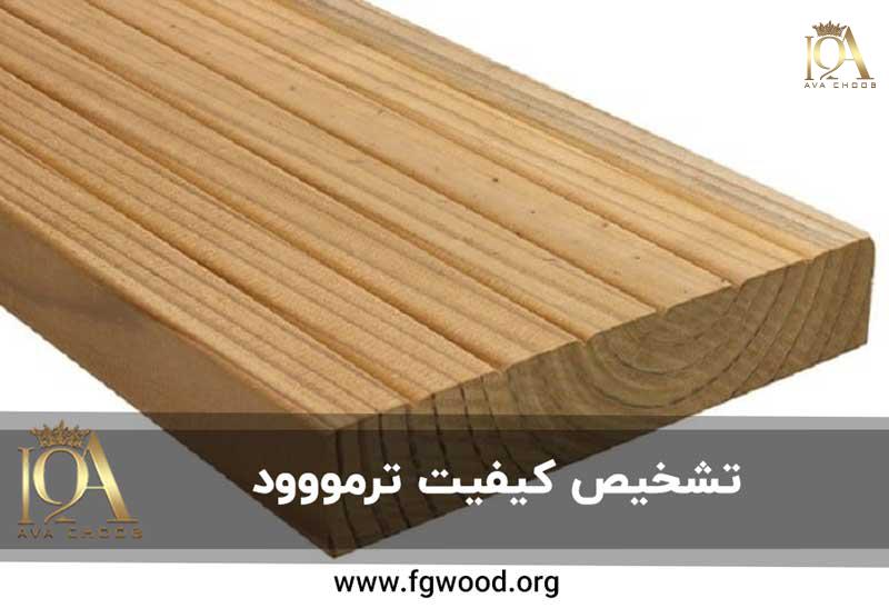 تشخیص کیفیت ترمووود